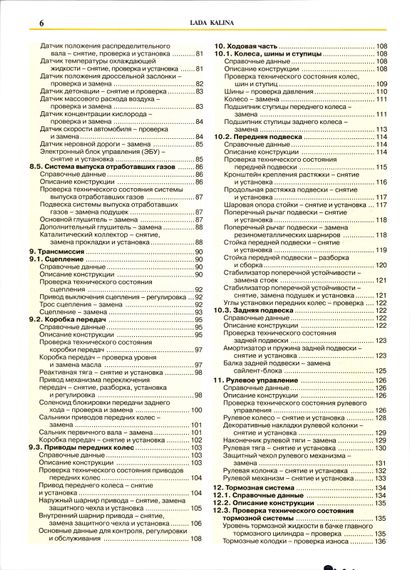 ВАЗ 1117, 1118, 1119 / Lada Kalina. Посібник з ремонту й експлуатації. Книга | Зображення 2