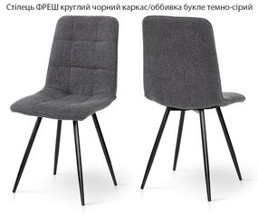 Мягкий обеденный стул Фреш круглые черные ножки/обивка букле темно-серая