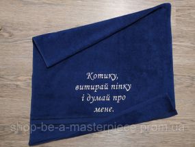 Рушник з вишивкою махровий банний 70*140 темно - синій чоловікові татові 04252