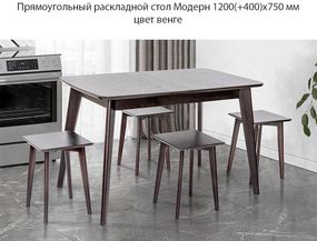 Прямокутний розкладний стіл Модерн 1200 (+400)х750 мм колір венге