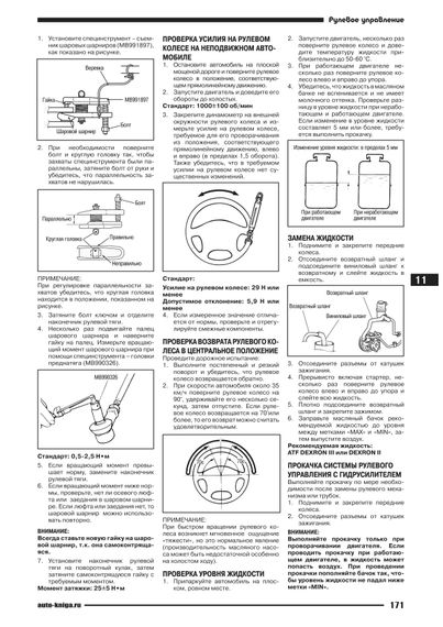 Mitsubishi Lancer. Посібник з ремонту та експлуатації. Книга | Зображення 4