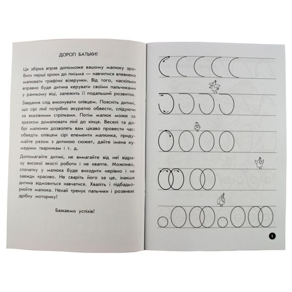 Навчальна книга Мої перші прописи. Візерунки 102698 | Зображення 4