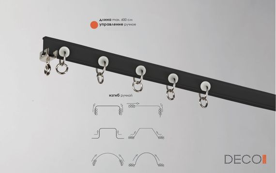 Карниз для штор самогнучкий (у зборі) чорний 175 див.
