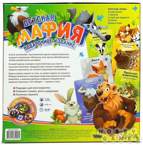 Настольная игра Детская мафия. Подарочное издание | Зображення 2