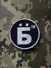 Шеврон ЁБТМ