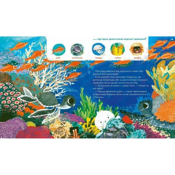 Детская книга "Тули-Тули Дух-опекун животных рассказывает истории о них" 318222 | Зображення 1