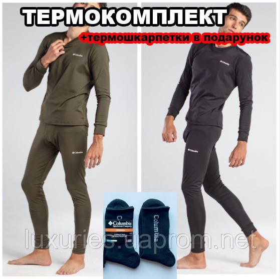 Термобілизна Columbia чоловіча на флісі + термошкарпетки в подарунок, комплект термобілизни + шкарпетки у подарунок