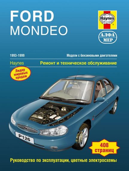 Ford Mondeo с 1993 г.. Руководство по ремонту и эксплуатации. Книга
