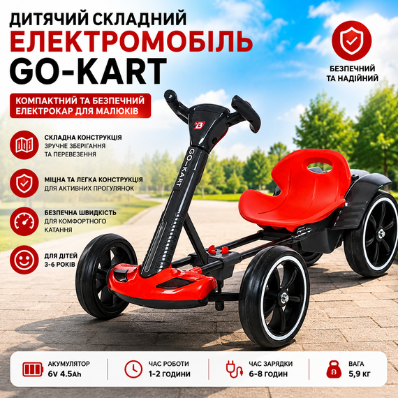 Дитячий складаний електромобіль Go-Kart з акумулятором та пультом електрокар Червоний