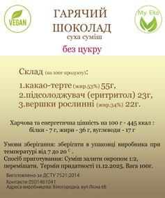 Гарячий шоколад 100 г