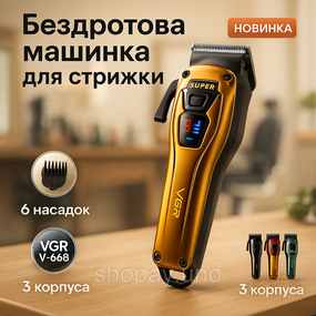 Акумуляторна машинка для стрижки VGR V-668, 3 змінні кольори корпусу