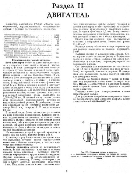 «Волга» ГАЗ 21. Посібник з ремонту. Книга | Зображення 2
