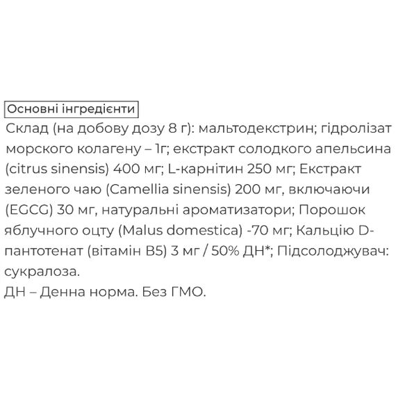 Комплекс для зниження ваги Biocyte Le Bruleur Au Morosil 240 g /30 servings/ Red Fruits | Зображення 1