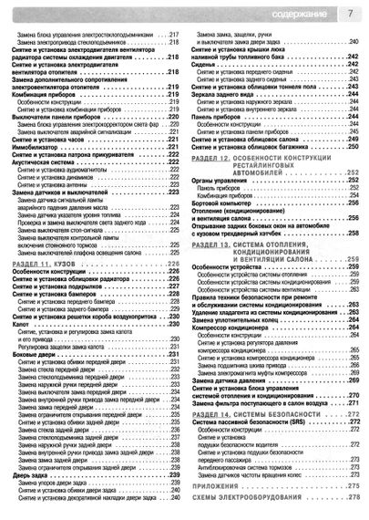 Chevrolet Aveo. Посібник з ремонту й експлуатації. Книга | Зображення 3