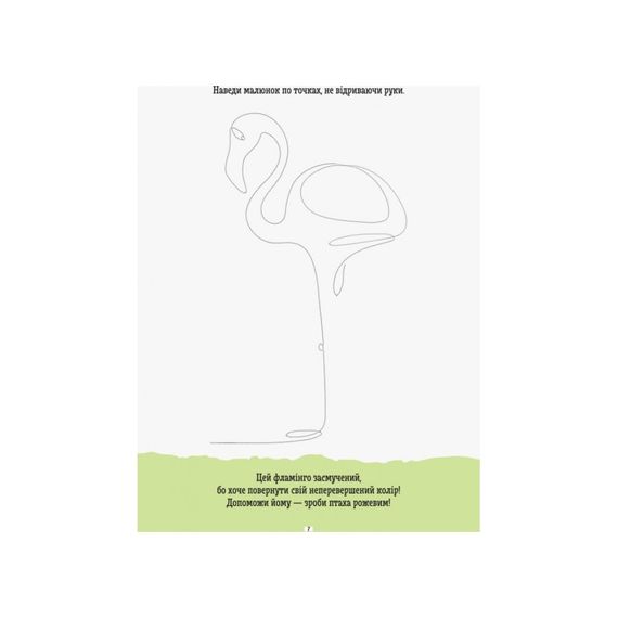 Розвиваючий зошит ДжоIQ "Малюємо не відриваючи руки" 939008 візьми з собою в дорогу | Зображення 1