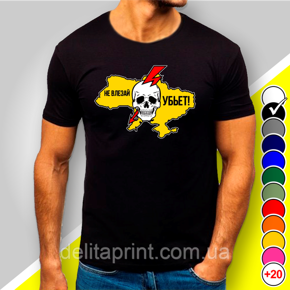 Футболка з принтом "Не влезай убьет!" патріотичні | Зображення 2