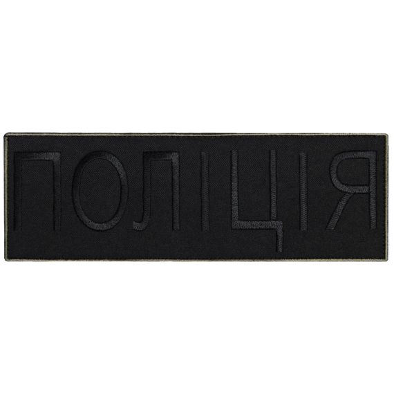 Шеврон IDEIA 87907 Україна 7,5*21  Габардин Чорний