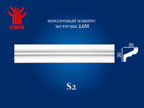 Плінтус  стельовий Simja S2 гладкий профіль 35x35х2000 мм | Зображення 1