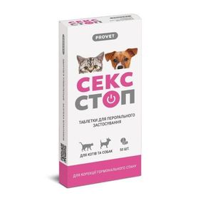 Таблетки PROVET Сексстоп для кішок і собак 10 табл (контрацептив)