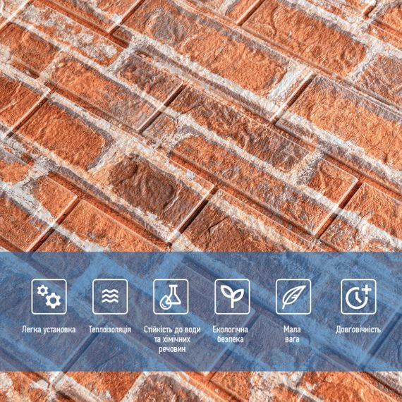 Декоративна 3D панель під рудий Катеринославський цегла, самоклейка 700х770х5мм (044) SW-00000037 | Зображення 3