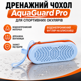 Дренажний чохол для окулярів AquaGuard Pro, водонепроникний футляр для спортивних окулярів на блискавці, блакитний