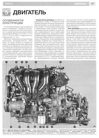 Mazda 6. Посібник з ремонту й експлуатації. Книга | Зображення 7