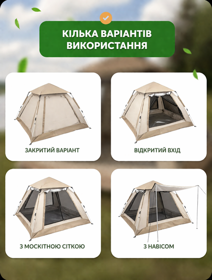 Туристическая палатка для кемпинга и похода / Палатка-автомат 210х210х140см  Бежевая | Зображення 1