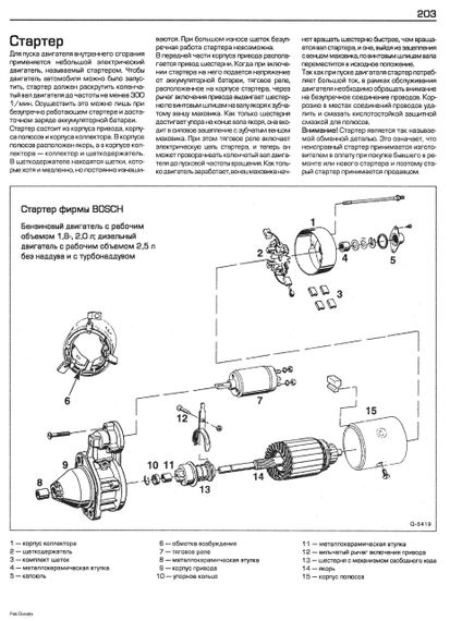 Fiat Ducato/Peugeot Boxer, J5 / Citroen Jumper, C25. Руководство по ремонту и эксплуатации Книга | Зображення 3
