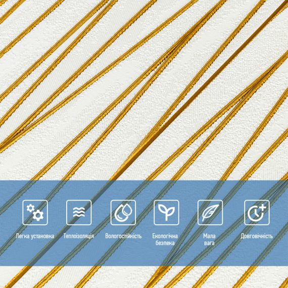 Самоклеюча 3D панель цегла золоті стрічки 700х700х5мм (440) SW-00001184 | Зображення 3