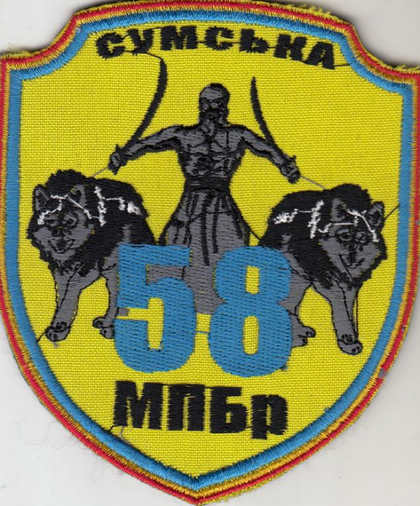 Шеврон 58 МПБр Сумская