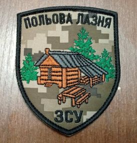 Шеврон Польова Лазня