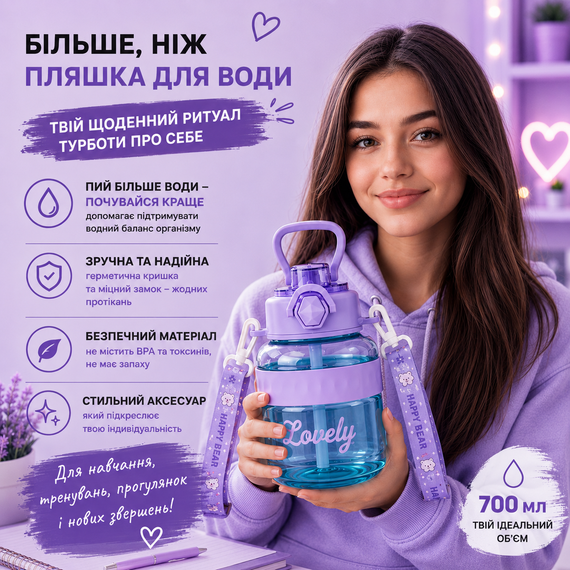 Бутылка для воды Lovely 700 мл с трубочкой и защитой от протечек, Фиолетовая (BPA Free) | Зображення 8