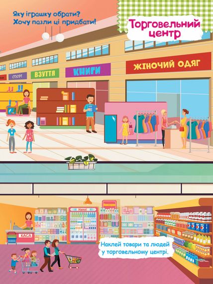 Дитячі розумні наклейки "У місті" 879002  укр. мовою | Зображення 3