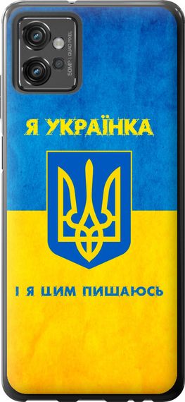Чехол на Motorola G32 Я украинка "1167u-2845-17620"