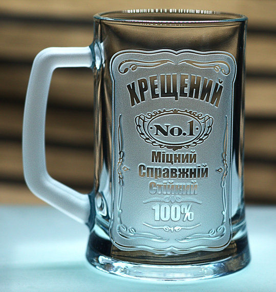 Пивний келих 670 мл Хрещений з гравіюванням  Кухоль Найкращий хрещений №1 подарунок для хрещеного