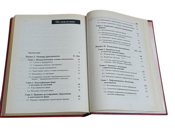 Підручник Герчікова І.М. Менеджмент 1997 RUS | Зображення 3