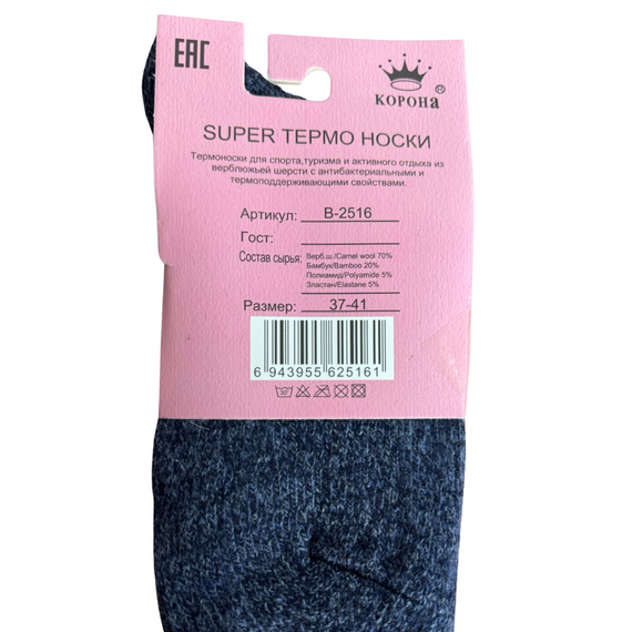 Комплект Шкарпетки жіноча термо з верблюжої вовни. Термошкарпетки 36-42 (12 пар) | Зображення 1