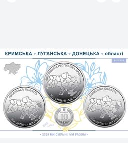 Пам’ятні монети НБУ “Ми сильні. Ми разом” —3 роли 120 монет🔥 10 грн | Колекційні, оригінал