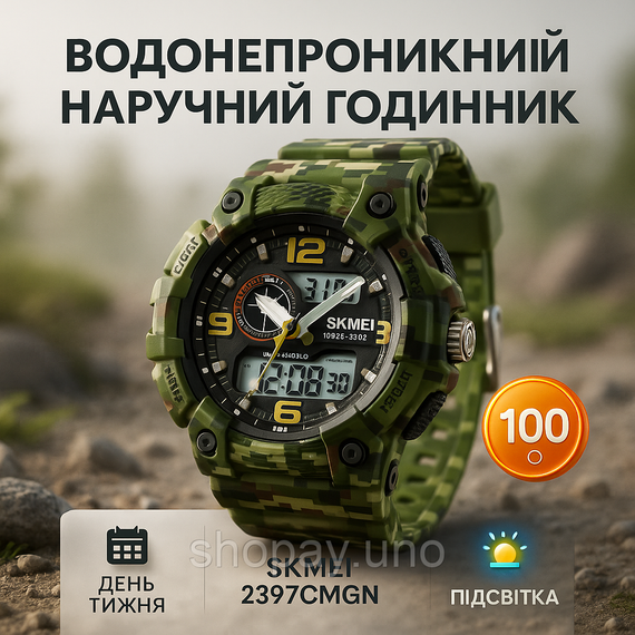 Годинник наручний чоловічий SKMEI 2397CMGN