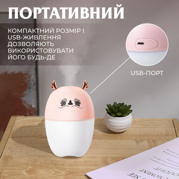 Зволожувач повітря Оленятко 220ml Рожевий | Зображення 1