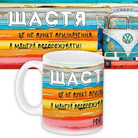 Чашка з принтом Щастя 330 мл (KR_PRIU002)