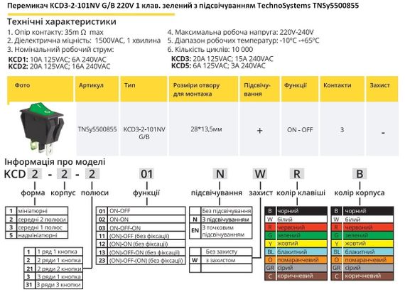 Перемикач KCD3-2-101NV G/B 220V 1 кнопка зелена з підсвічуванням Ny95500855 | Зображення 1