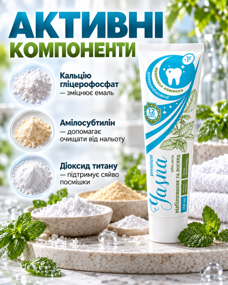 Зубна паста для відбілювання зубів та комплексного догляду Jerelia 100 мл | Зображення 1