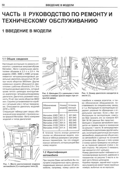 Автобусы Mercedes 207-410 дизель. Руководство по ремонту и эксплуатации. Книга | Зображення 3