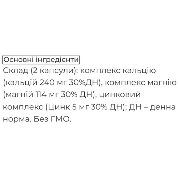 Мультимінеральний комплекс Biocyte Cal/Mag/Zinc Liposomal 60 Caps | Зображення 1