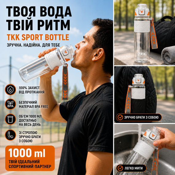 Бутылка спортивная TKK Tritan 1000 мл -Белая, ударопрочная, BPA-free, с ремешком и откидной крышкой | Зображення 2