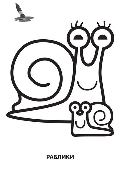 Розфарбовка для малюків "Равлик" 3549 Книжковий хмарочос (9789664403549) | Зображення 1