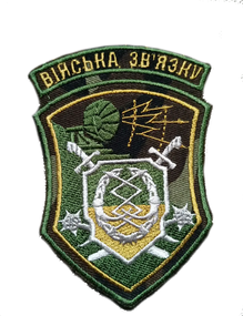 Шеврон войска связи