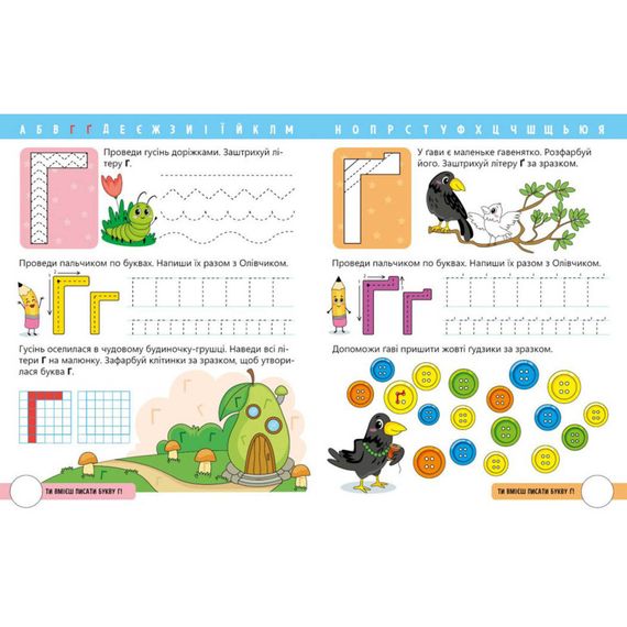 Чтение шаг за шагом "Учим буквы. Учу-пишу" 1340013 с наклейками | Зображення 1