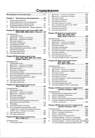 Volkswagen Polo / Seat Ibiza / Seat Cordoba. Посібник з ремонту й експлуатації. Книга | Зображення 1